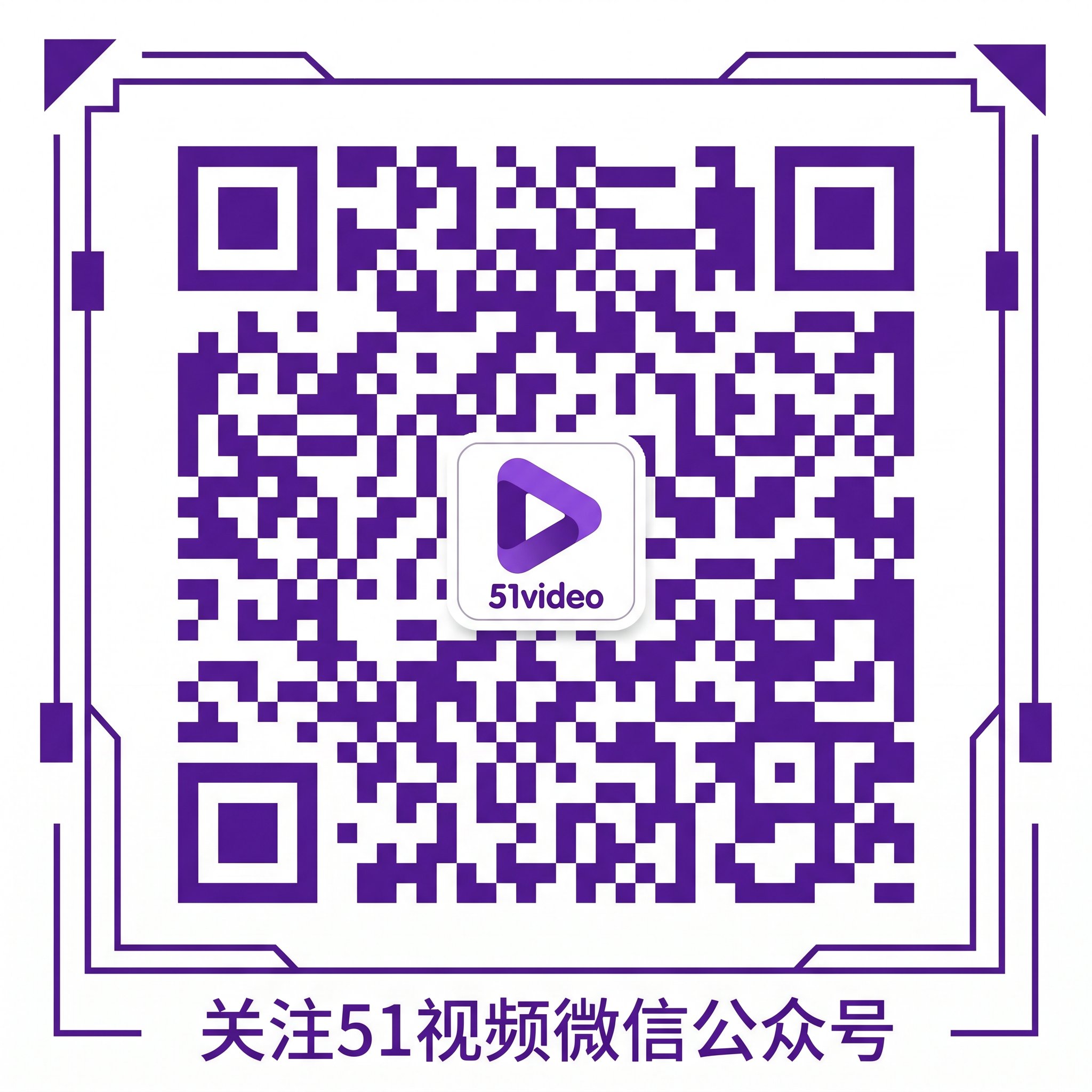 涩里番公众号二维码-dassyfbn.cn